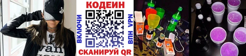 купить  цена  Свирск  Codein Purple Drank 